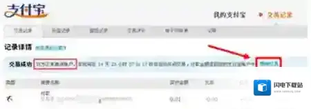 《支付宝》转错帐怎么追回