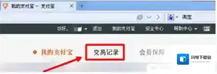 《支付宝》转错帐怎么追回