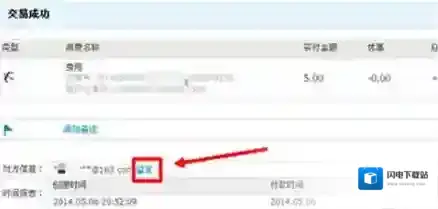 《支付宝》转错帐怎么追回