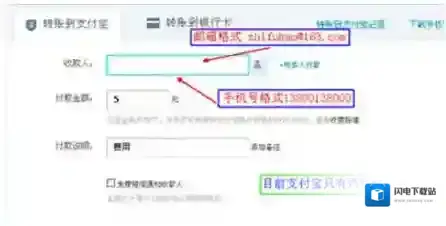 《支付宝》转错帐怎么追回