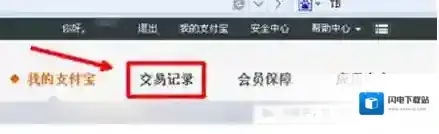 《支付宝》转错帐怎么追回