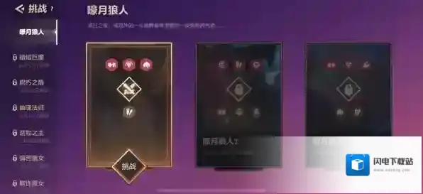 金铲铲之战S6嚎月狼人怎么打？金铲铲之战S6嚎月狼人玩法攻略