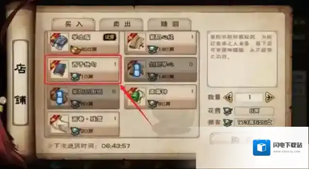 烟雨江湖西子绝句要多少好感度?烟雨江湖西子绝句需要好感度介绍