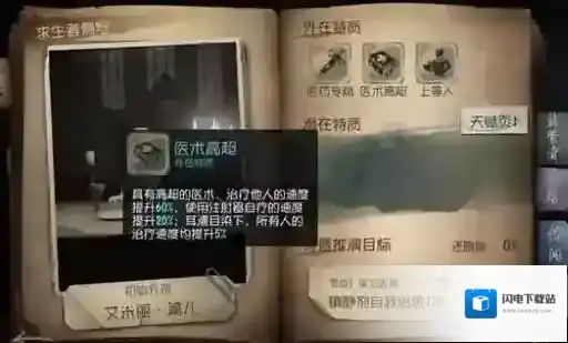 第五人格角色技能 所有角色技能介绍