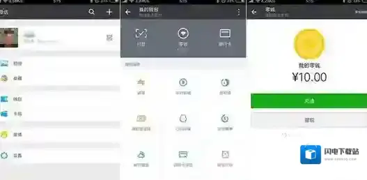 《微信》零钱提现怎么免手续费