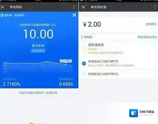 《微信》零钱提现怎么免手续费