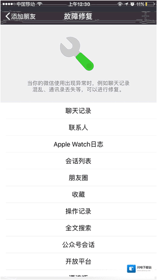 《微信》崩溃了怎么恢复？图片教程