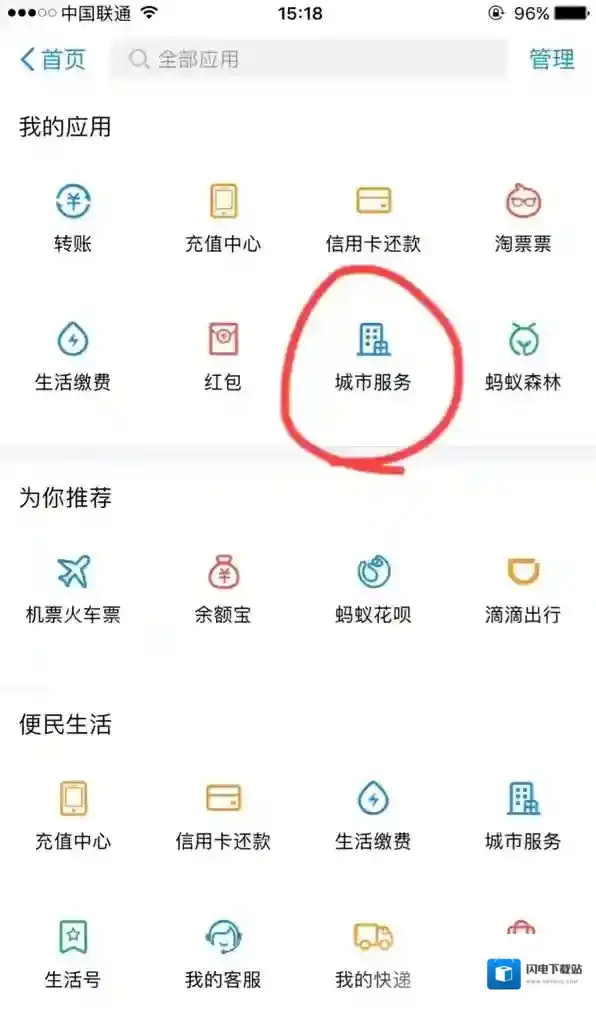 《支付宝》新生儿重名查询 查询教程