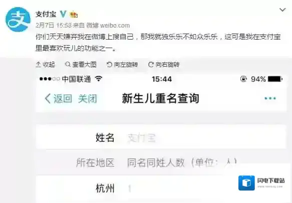 《支付宝》新生儿重名查询 查询教程