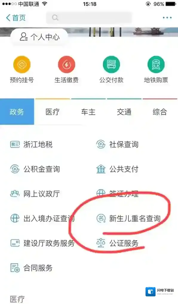 《支付宝》新生儿重名查询 查询教程