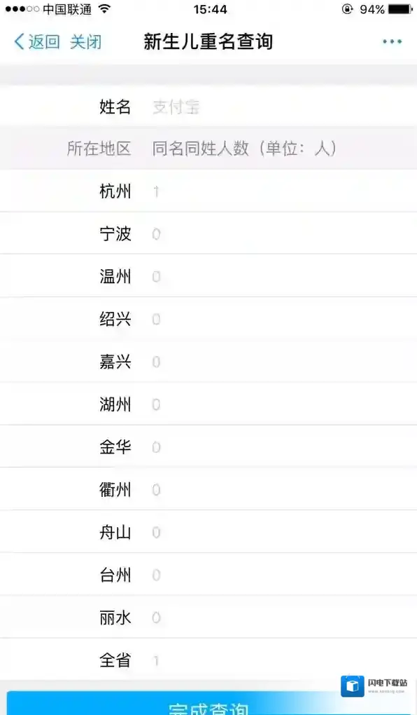 《支付宝》新生儿重名查询 查询教程