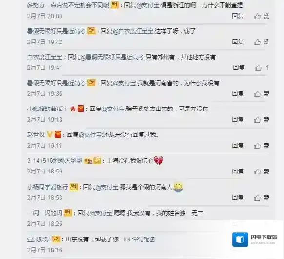 《支付宝》新生儿重名查询 查询教程