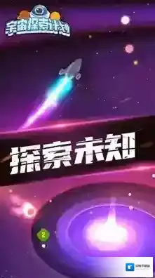 宇宙探索计划