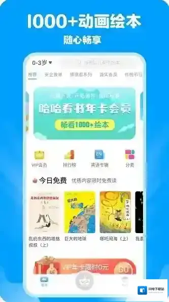 蛤蛤儿童动画绘本