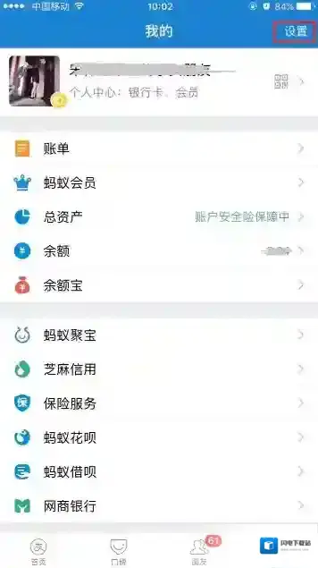 《支付宝》怎么优先使用集分宝？优先集分宝设置方法