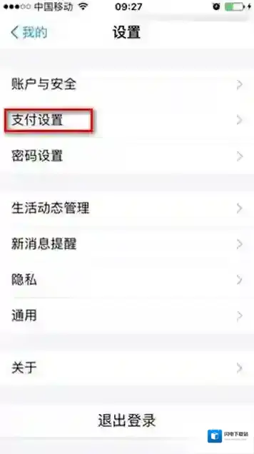 《支付宝》怎么优先使用集分宝？优先集分宝设置方法