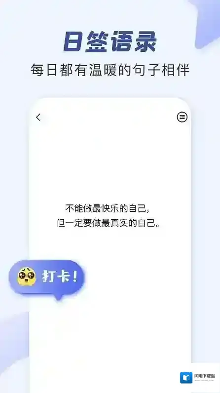 朋友圈文案助手