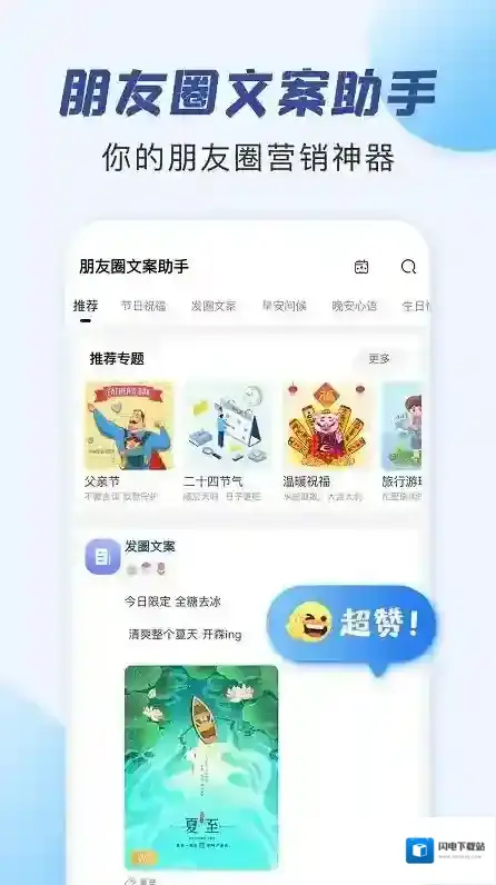 朋友圈文案助手