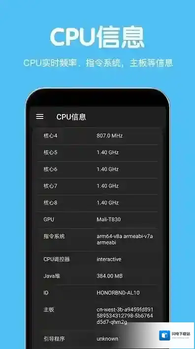 cpu设备信息
