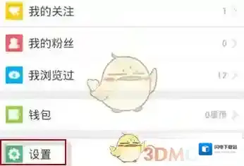《来疯直播》移除黑名单方法介绍