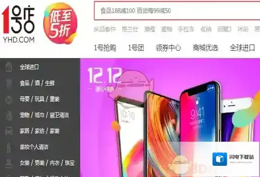 《1号店》注册账号方法步骤介绍