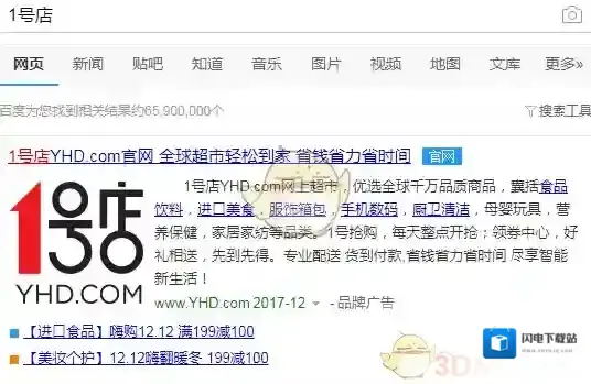 《1号店》注册账号方法步骤介绍