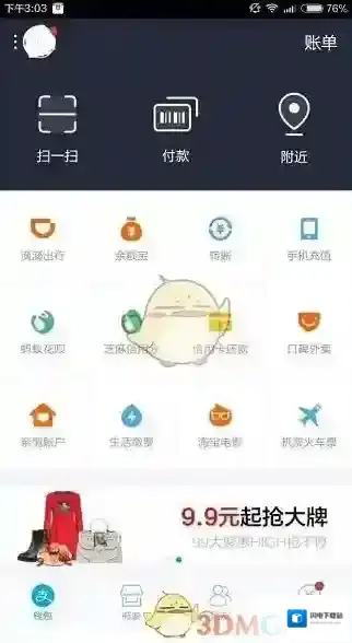 《支付宝》领取滴滴出行红包方法介绍