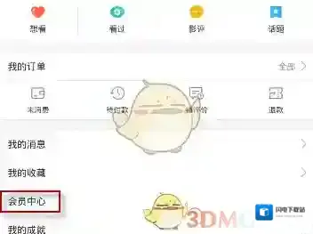 《猫眼电影》办理会员方法介绍
