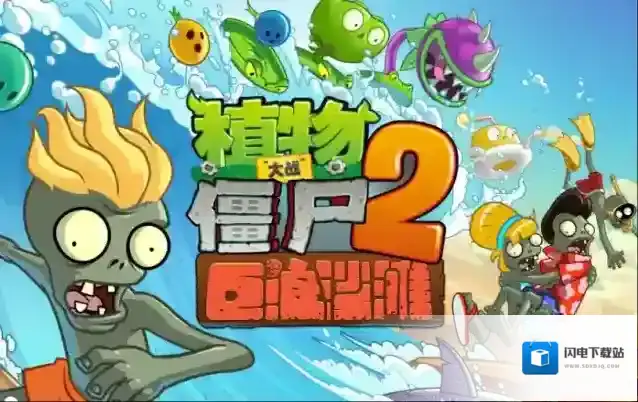 植物大战僵尸2植物图鉴 特殊植物介绍