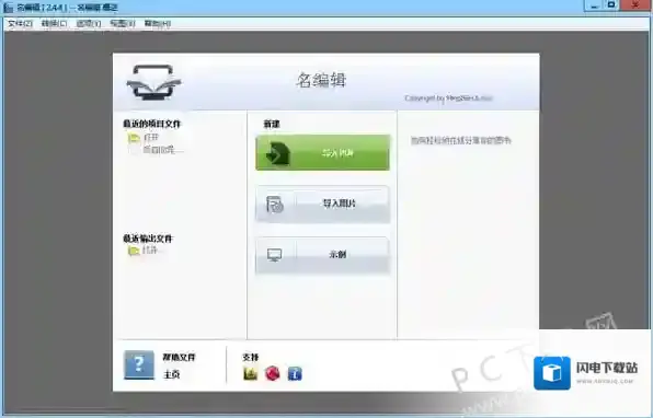 名编辑电子杂志大师