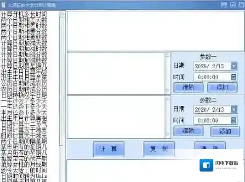 大漠驼铃大全日期计算器
