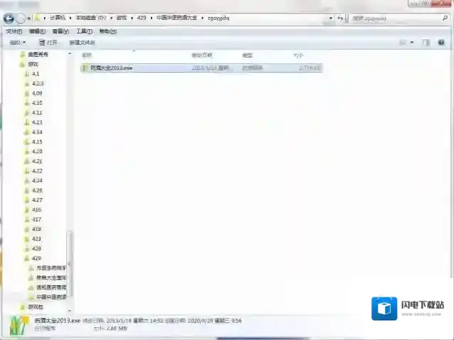 中国中医药酒大全