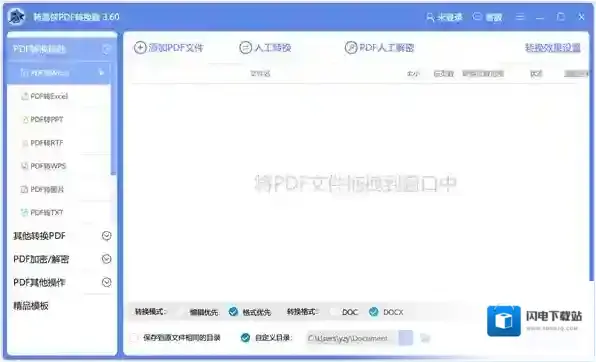 转易侠PDF转换器