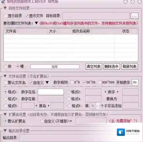 文件名批量修改工具