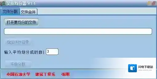 文件均分合并器
