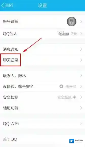 《手机QQ》启动QZone失败解决方法