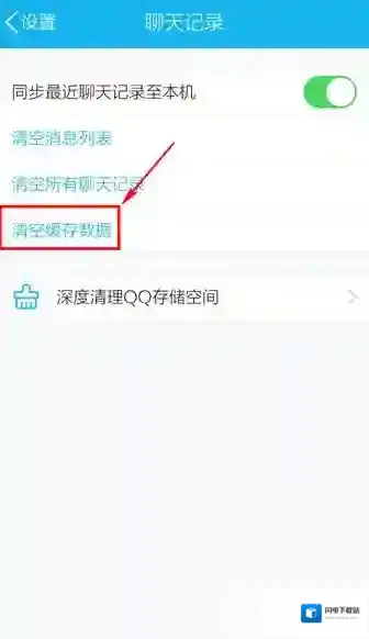 《手机QQ》启动QZone失败解决方法