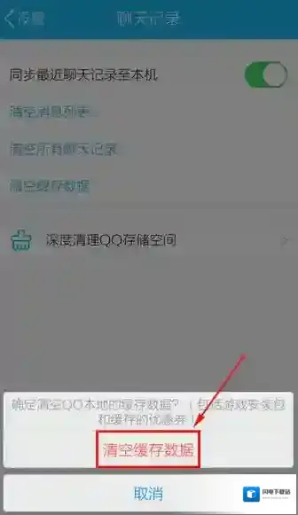 《手机QQ》启动QZone失败解决方法