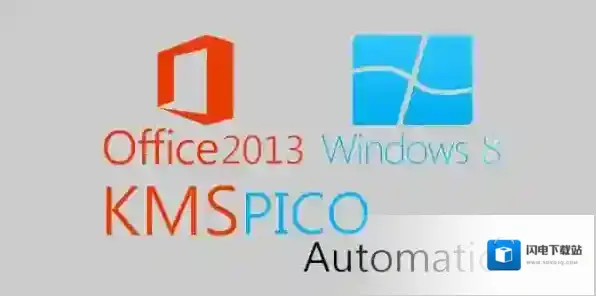 KMS激活工具