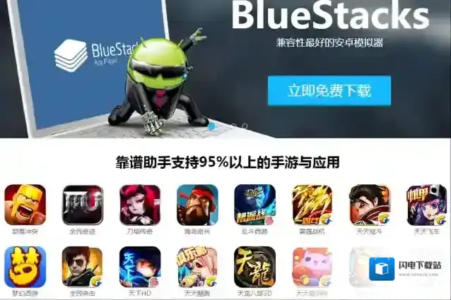 bluestacks安卓模拟器