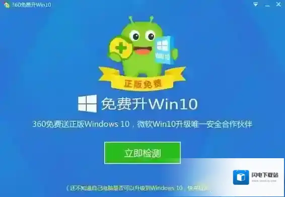 360免费升级win10