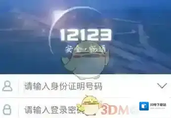 《交管12123》预约考试教程