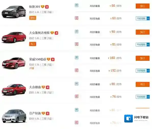 《一嗨租车》怎么样？租车网价格表与规律