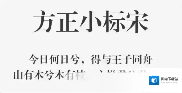 方正小标宋简体软件2025-方正小标宋简体Windowsv1.9