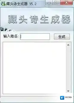 藏头诗生成器