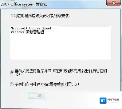 Microsoft Office 2007文件格式兼容包