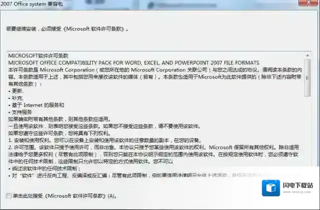 Microsoft Office 2007文件格式兼容包