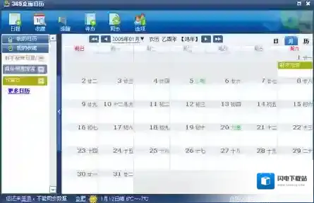365桌面日历