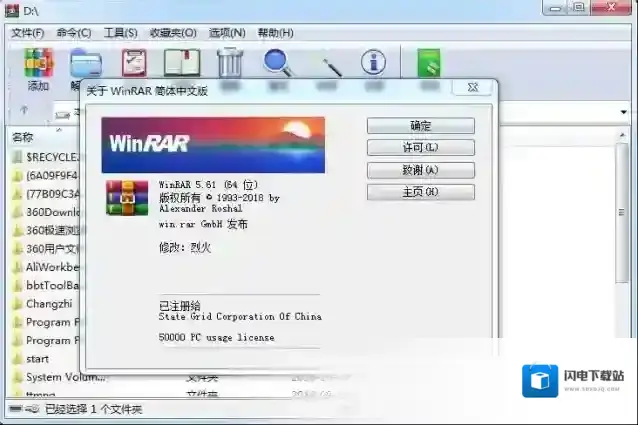 winrar