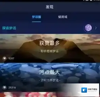 《蜗牛睡眠》梦话怎么分享？分享梦话方法介绍